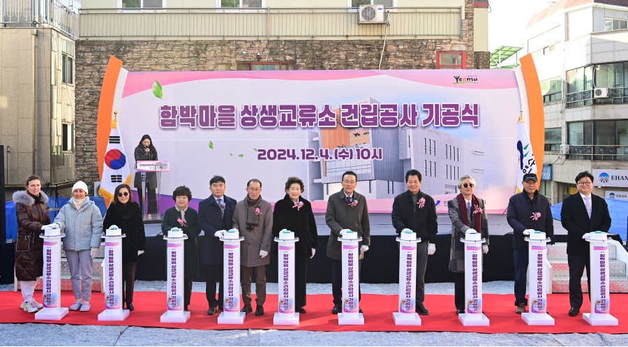 연수구 연수1동 함박마을에 다문화 외국인들의 한국생활 정착을 돕고 내·외국인 상생의 거점 역할을 할 ‘함박마을 상생교류소’가 들어선다